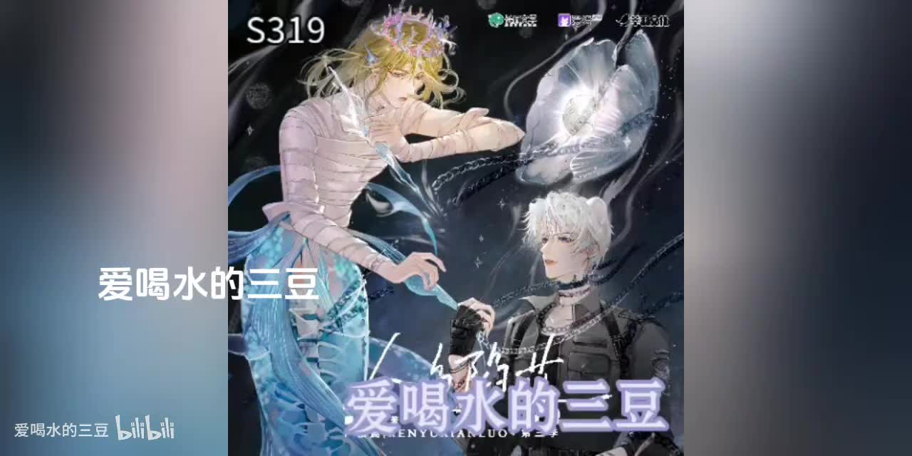 人鱼陷落三19字