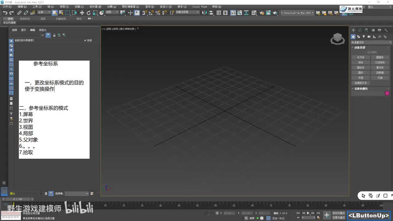 【基础篇】10.参考坐标系