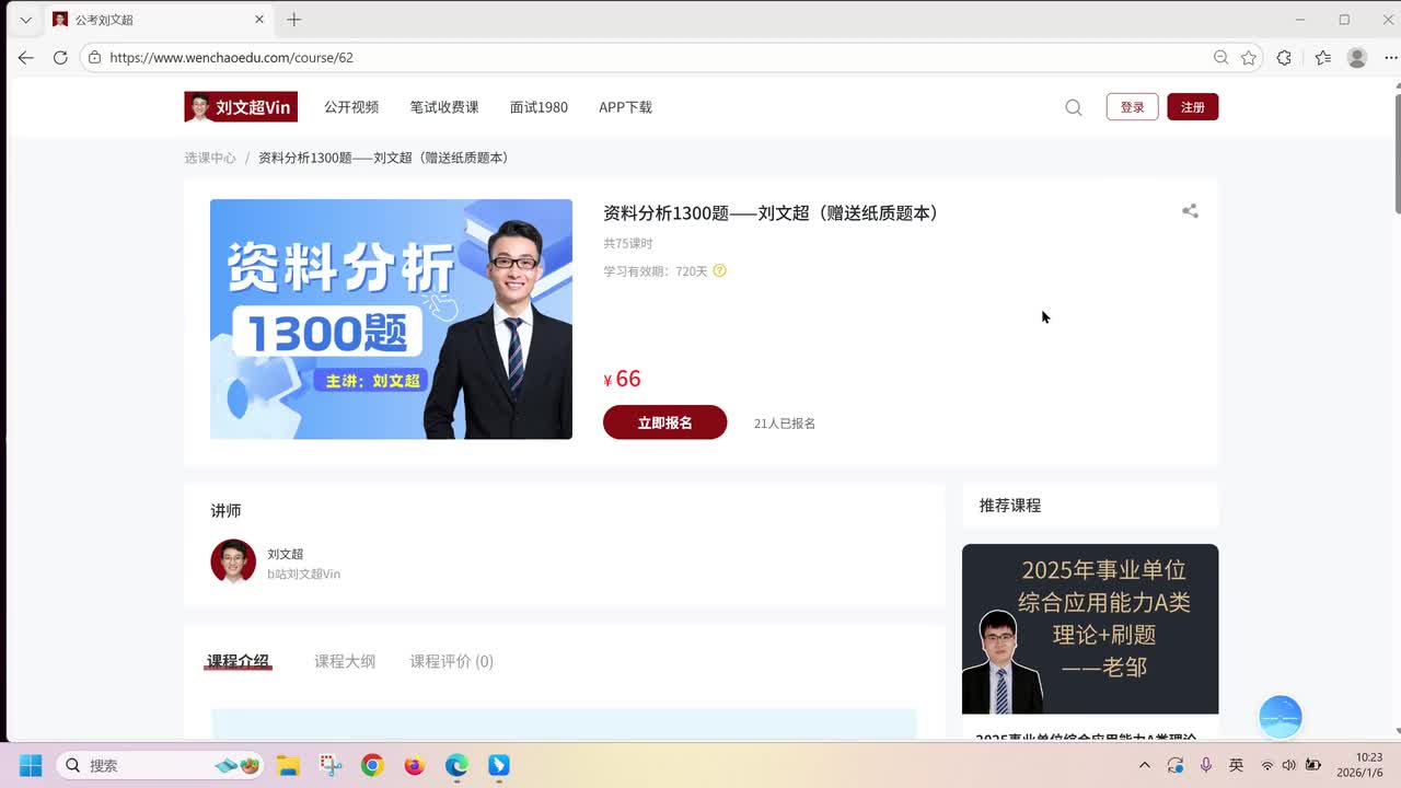 资料分析1300题（赠纸质题本）——刘文超