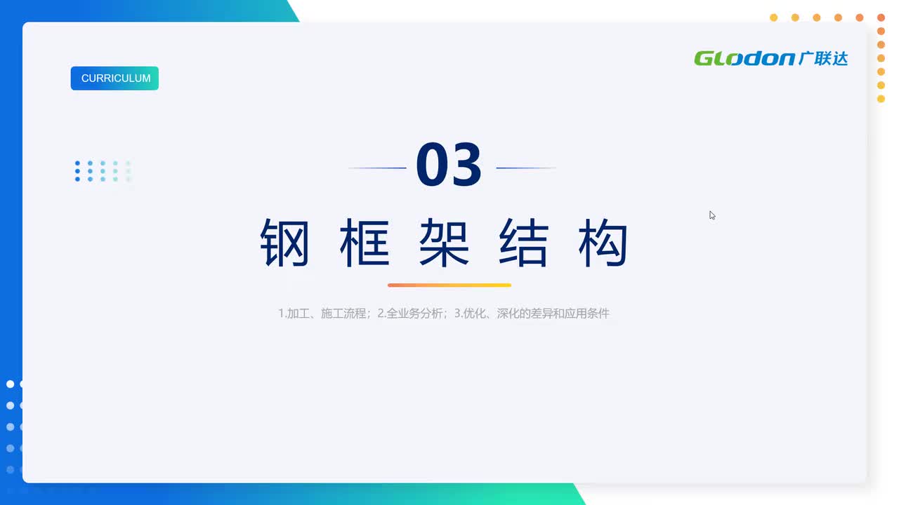 2-1-01、土建部分的识读及计算