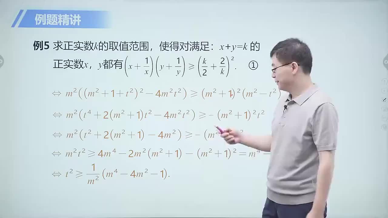 代数篇 2 恰当换元 第5节