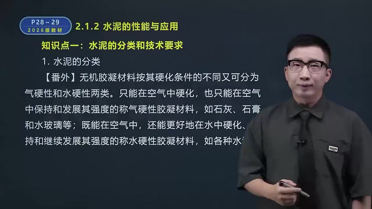 05.21常用结构工程材料2