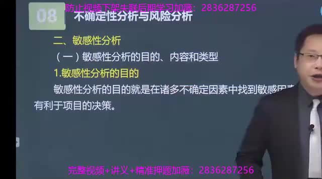 37. 第八章第02讲　敏感性分析