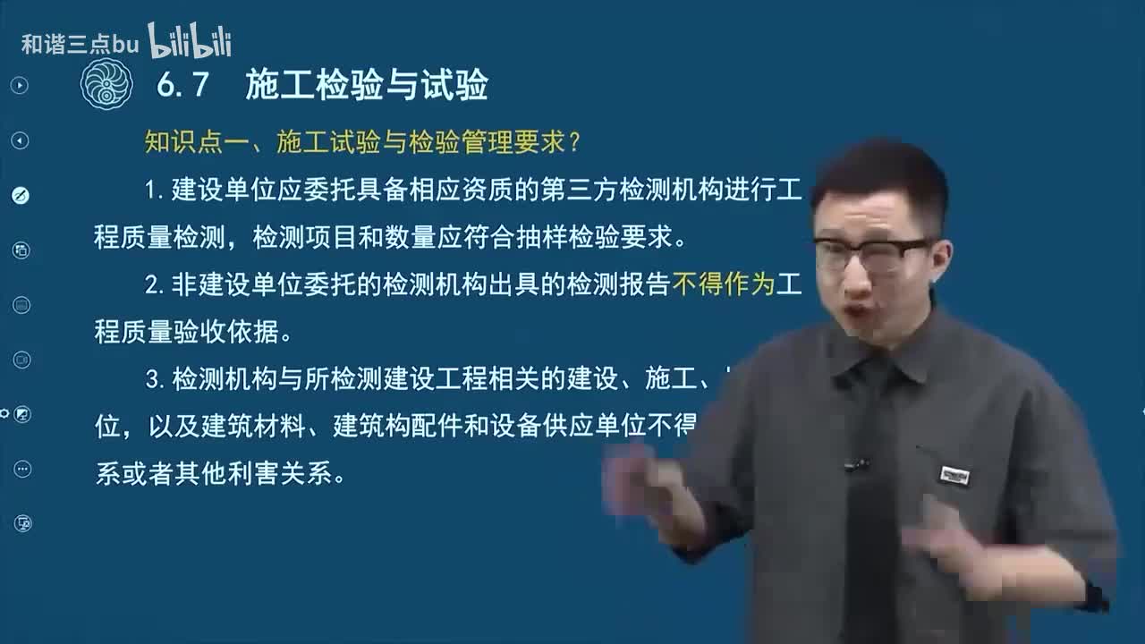53.第三篇-第六章-建筑工程企业资质与施工组织（四）