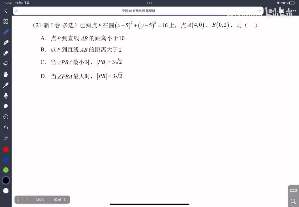 10-5最值与范围问题
