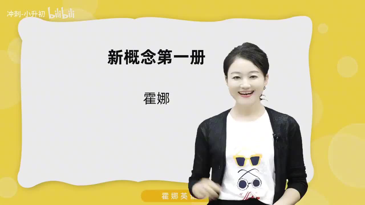 1_新概念英语1册导学