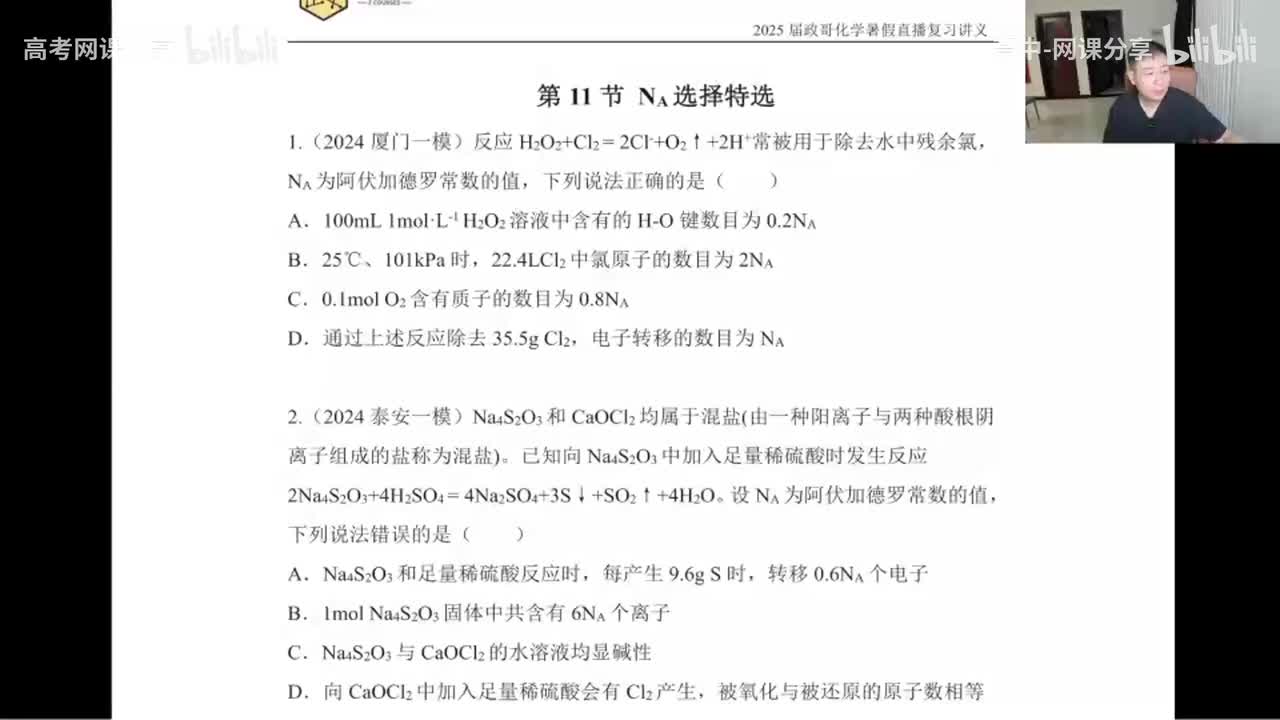 51.【暑假】直播特训-第11节 NA选择特训(Av114698880025686,P51)