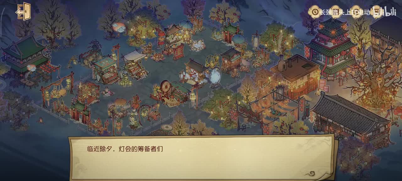 阶段三 千灯贺盛(一)