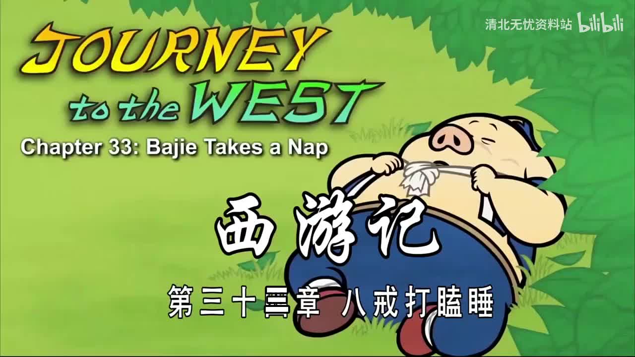 33-双语【Journey to the West】033 Bajie Takes a Nap