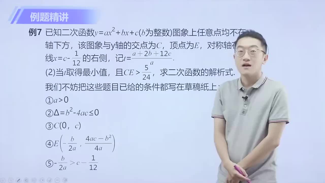 二次函数的图象与性质 第12
