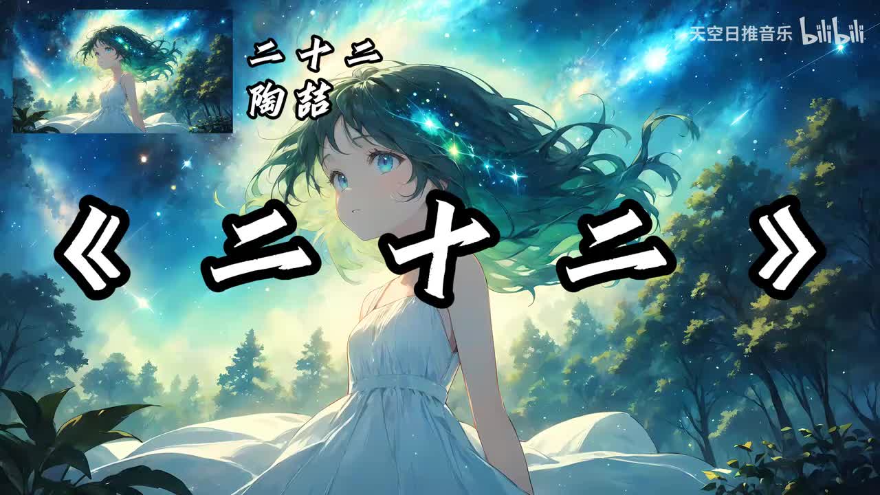 二十二