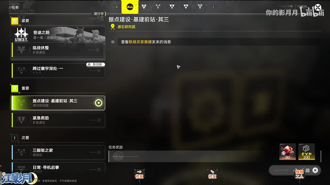 功能-据点建设·基建前站·其三