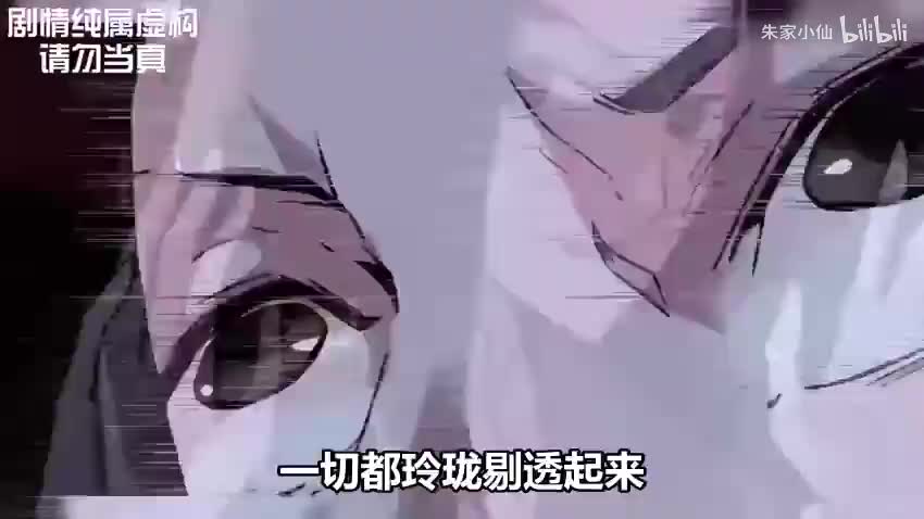 大爱仙尊-漫画解说33