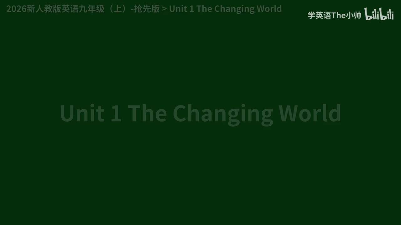 【抢先版】Unit 1 The Changing World