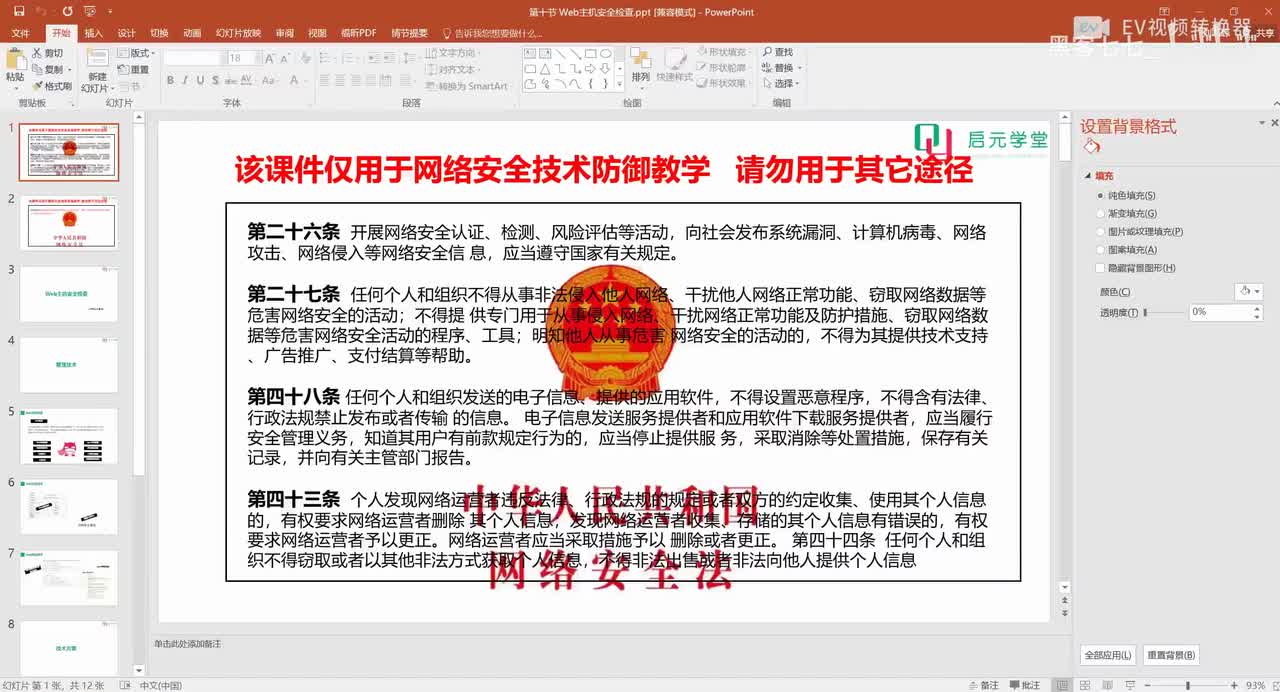 【环境准备】1.10 web主机安全检查