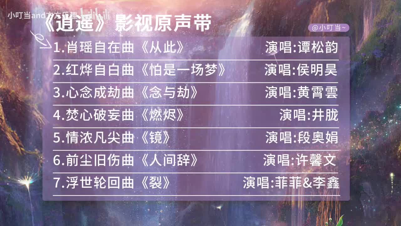 1.从此- 谭松韵 伴奏