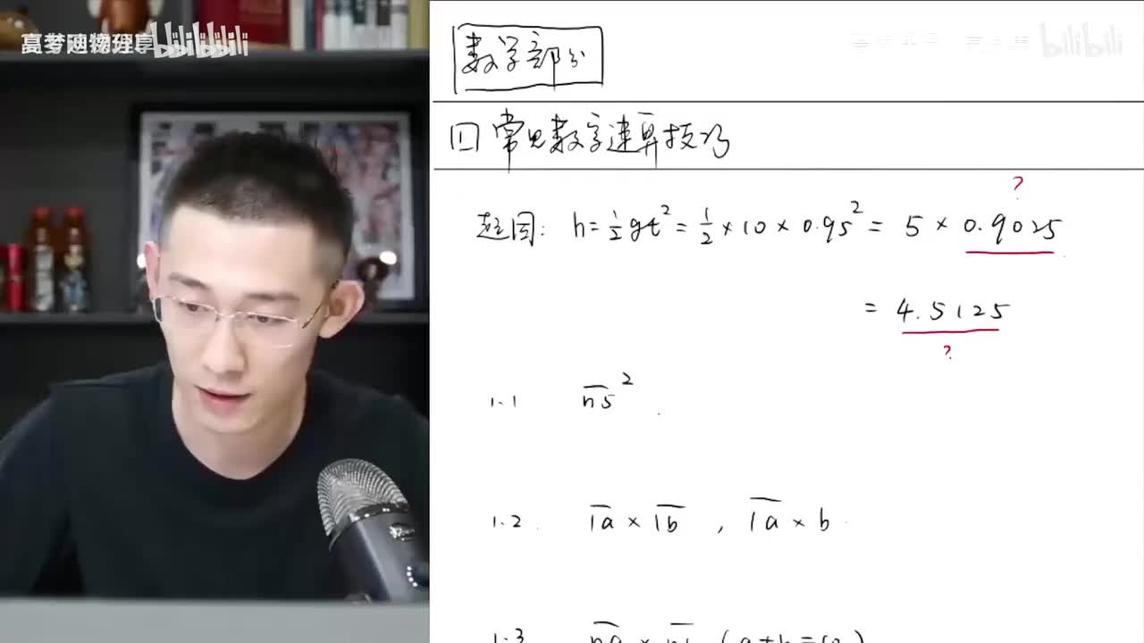 171.75.【暑假】力学零基础-第01讲 小初数物拾遗(Av114034183(Av114684871057074,P171)