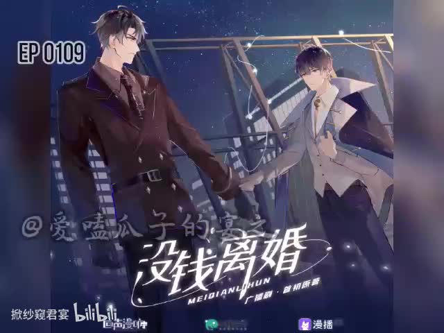 没钱离婚（第一季）9字