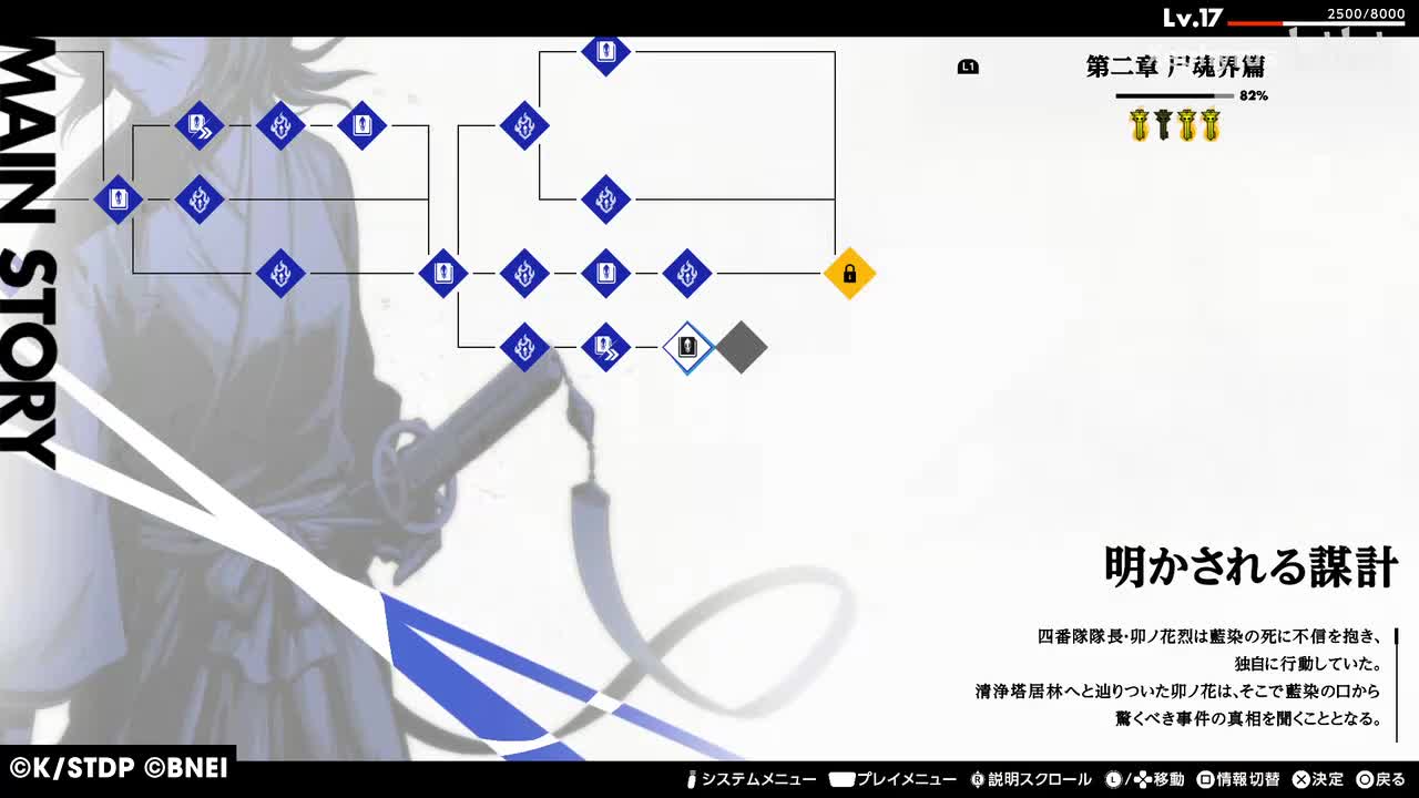 【第二章 尸魂界篇】明かされる謀計