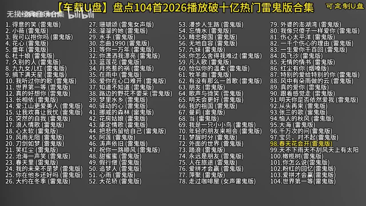 104首雷鬼版-99