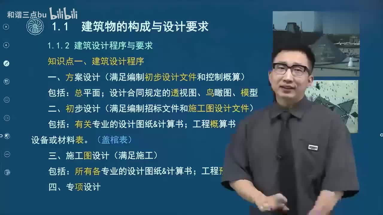 03讲义+全套薇❤️【wuy7989】第一篇-第一章-建筑物的构成与设计要求（三）