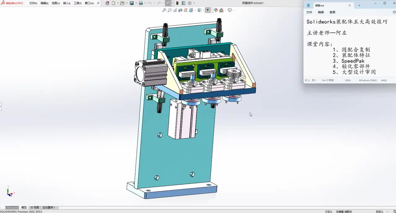 Solidworks装配体五大高效技巧