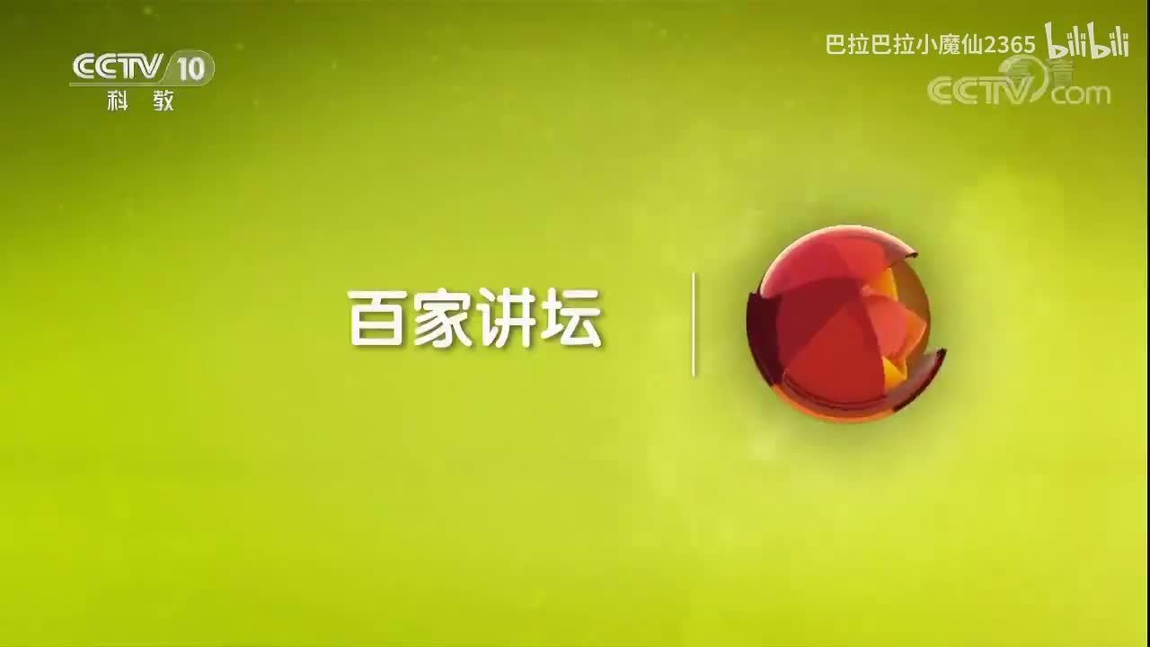 《百家讲坛》 20171015 《党史故事100讲》 一大聚首 共创大业