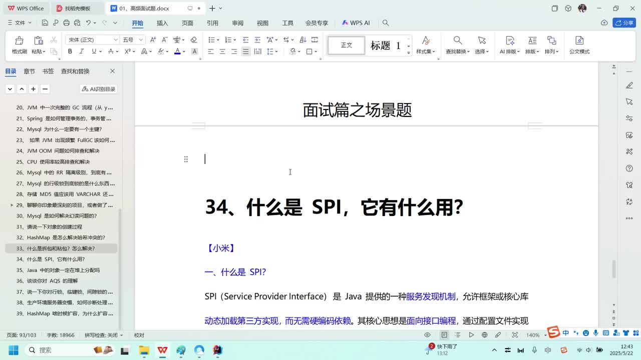 场景题-34、什么是 SPI，它有什么用？