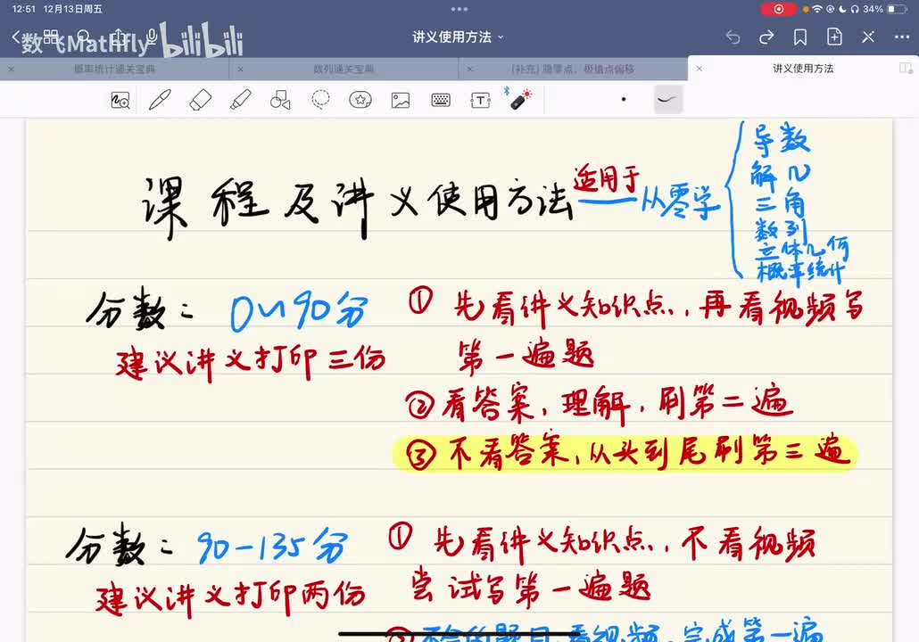 讲义使用方法介绍（买了讲义的同学必看）