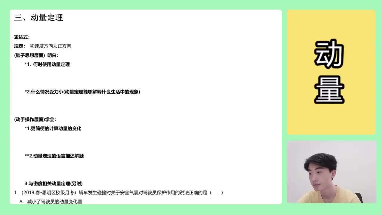 127.【高中物理选修3-5】【动量守恒】动量定理应用