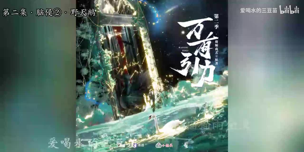 万有引力第二季-2