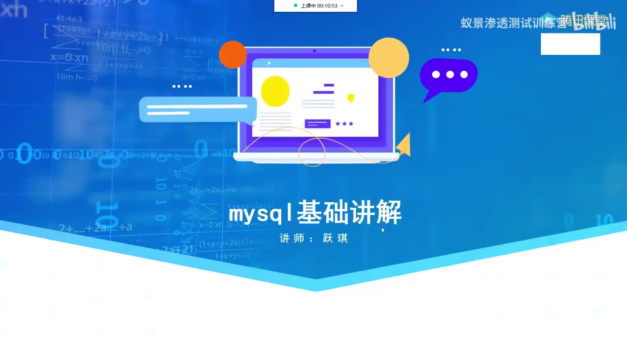 第21天：SQL注入漏洞-mysql基础和SQL注入简介