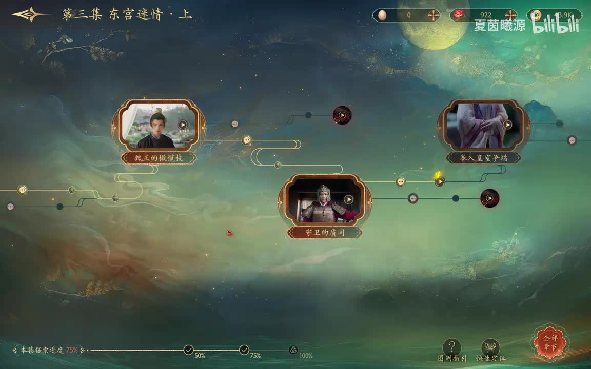 ★P15：“本王定能护你周全”+鱼符换玉佩。好感+1