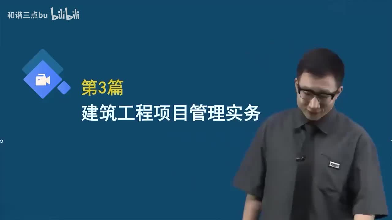 50.第三篇-第六章-建筑工程企业资质与施工组织（一）