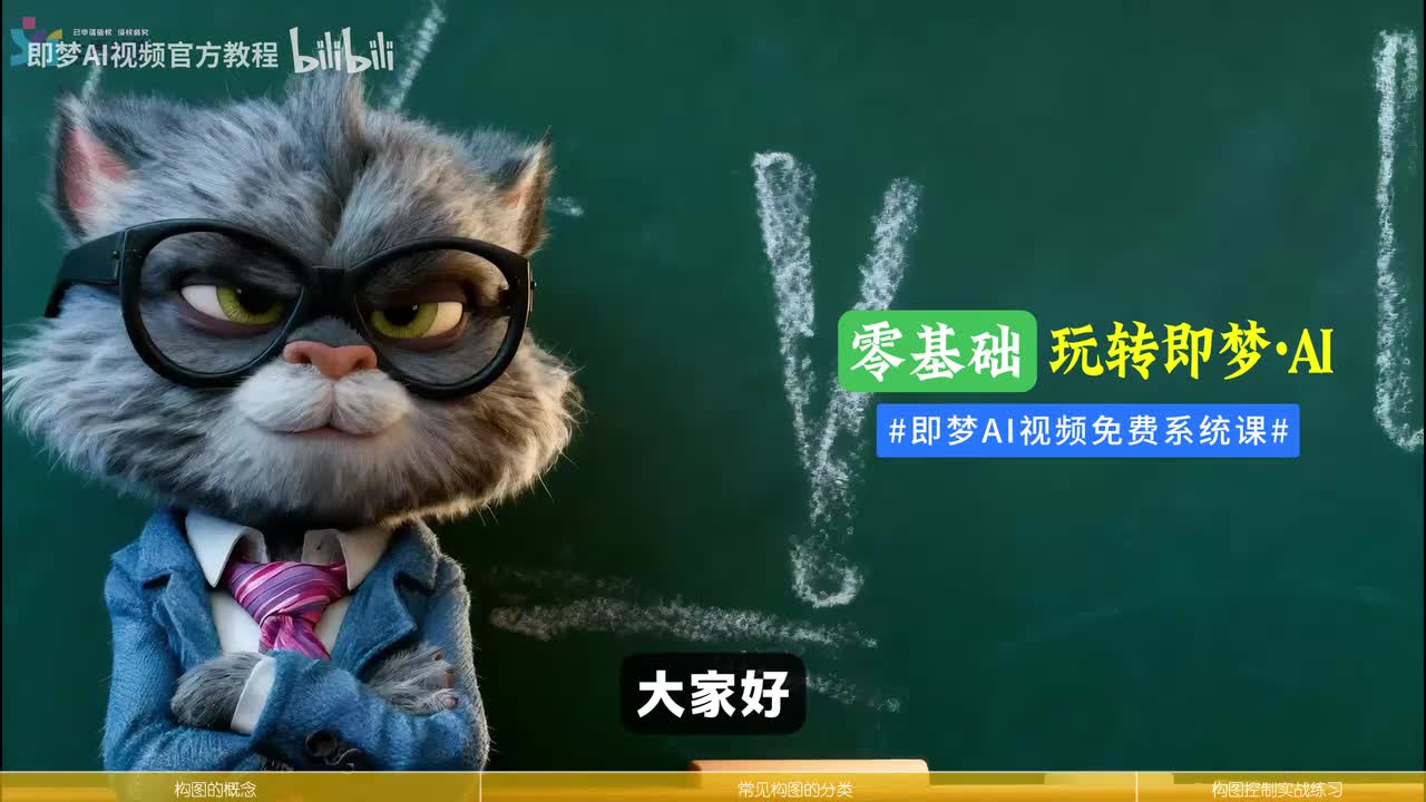 【即梦Seedance2.0教程】05-提示词技巧-构图控制篇