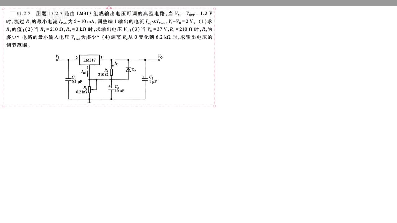 习题11.2.7