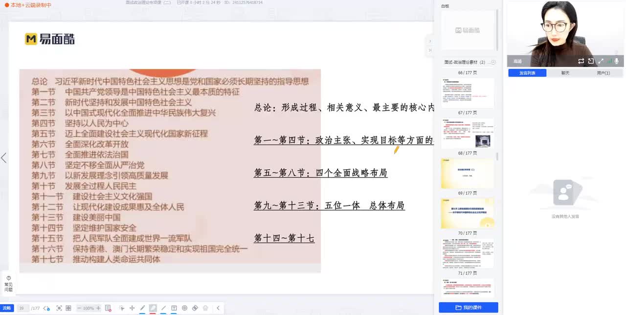 常识-政治理论专项课（三）