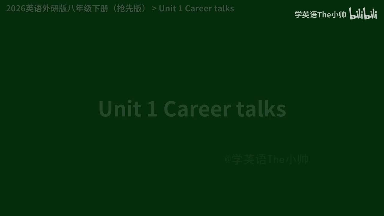 【抢先2.0】Unit 1 Career talks