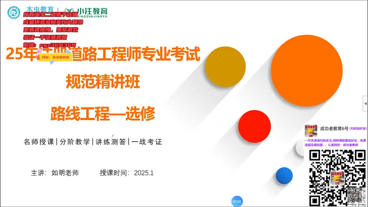 道路专业考试精讲课-路线第7讲+总体设计、平面线形