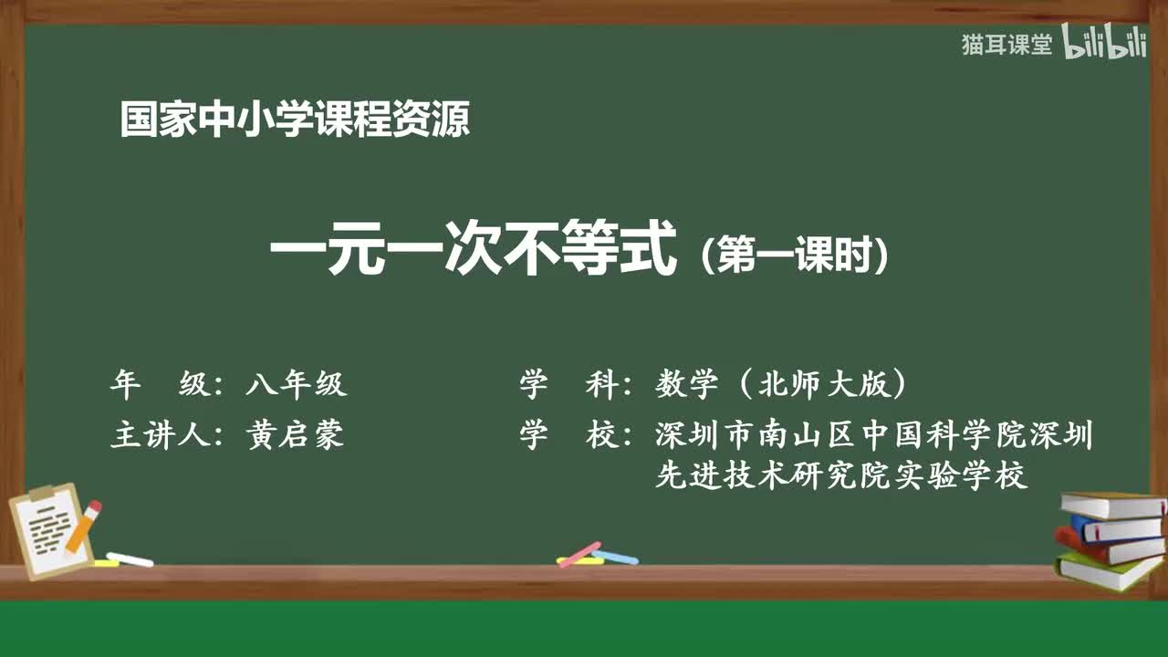 15 一元一次不等式的解法
