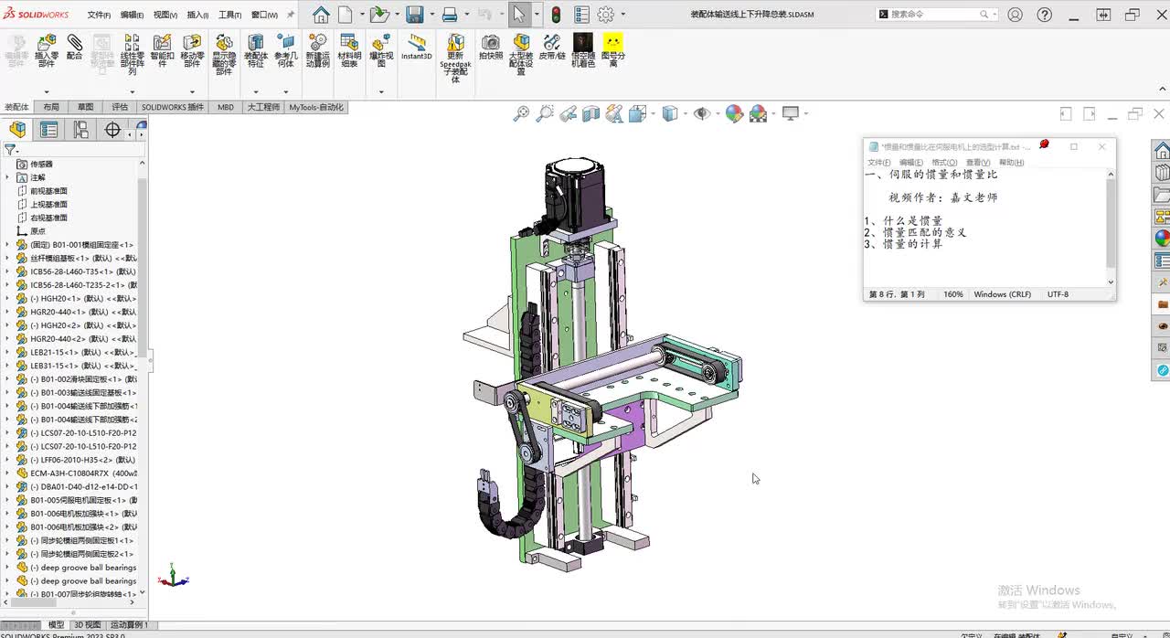 19、伺服电机的惯量和惯量比