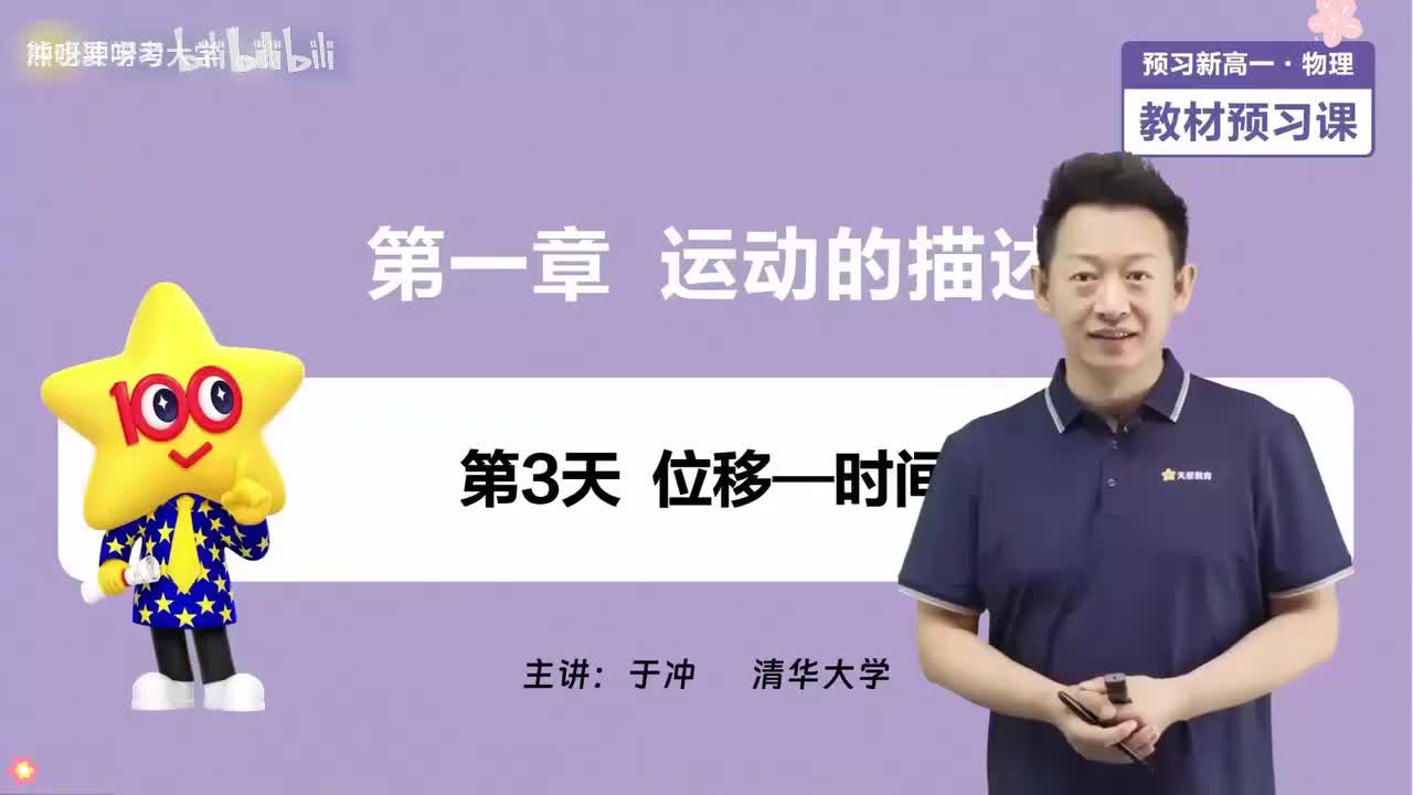 03-第3天 位移—时间图像