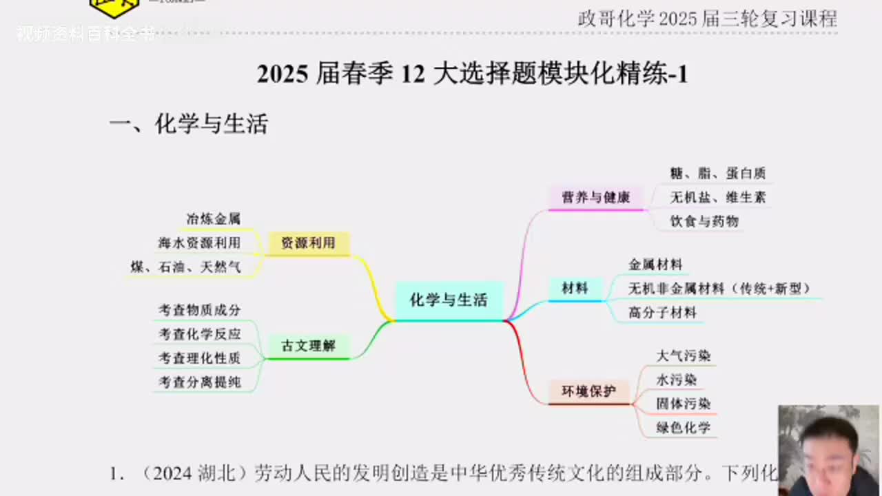 【春季】12大选择题模块化精练-1