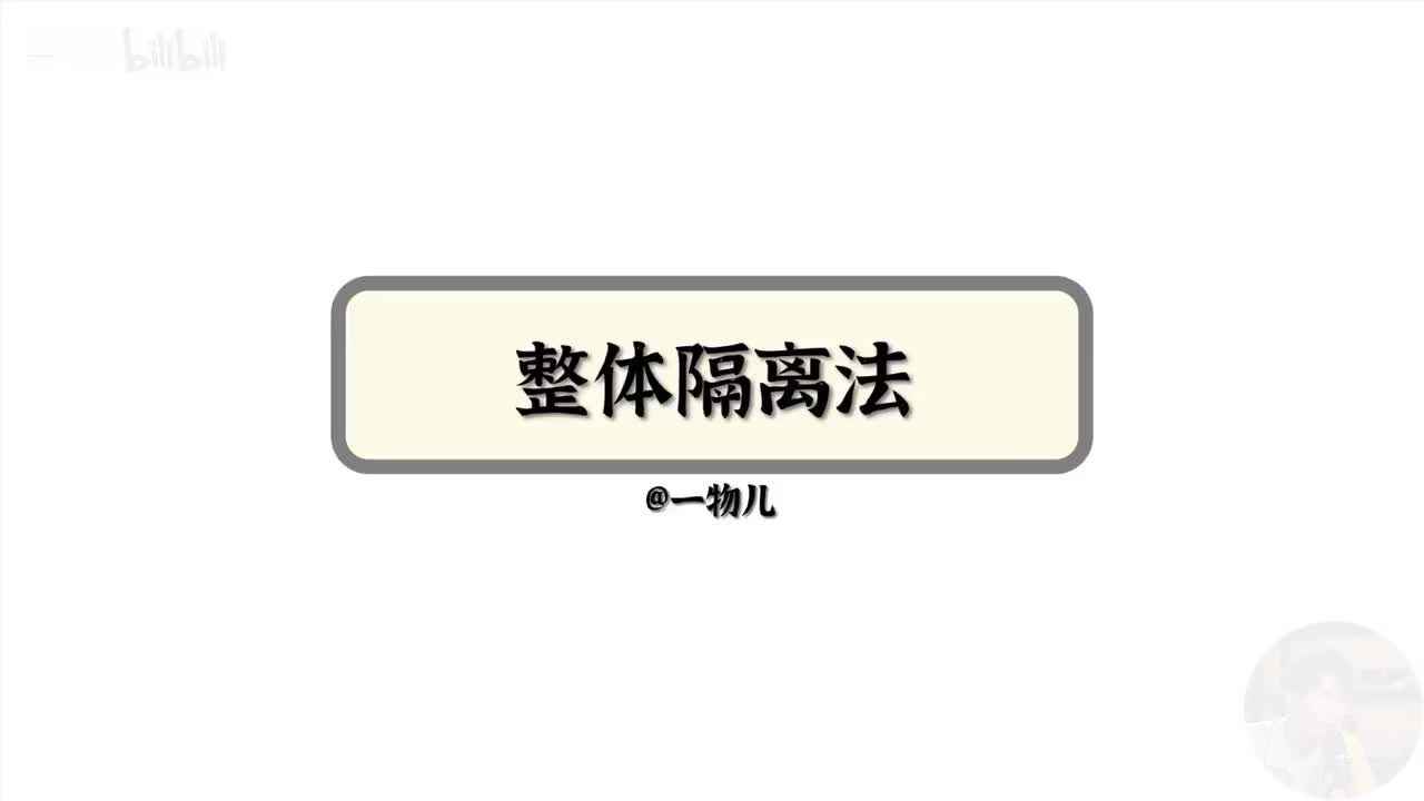 【相互作用】3.10整体隔离法（考点）