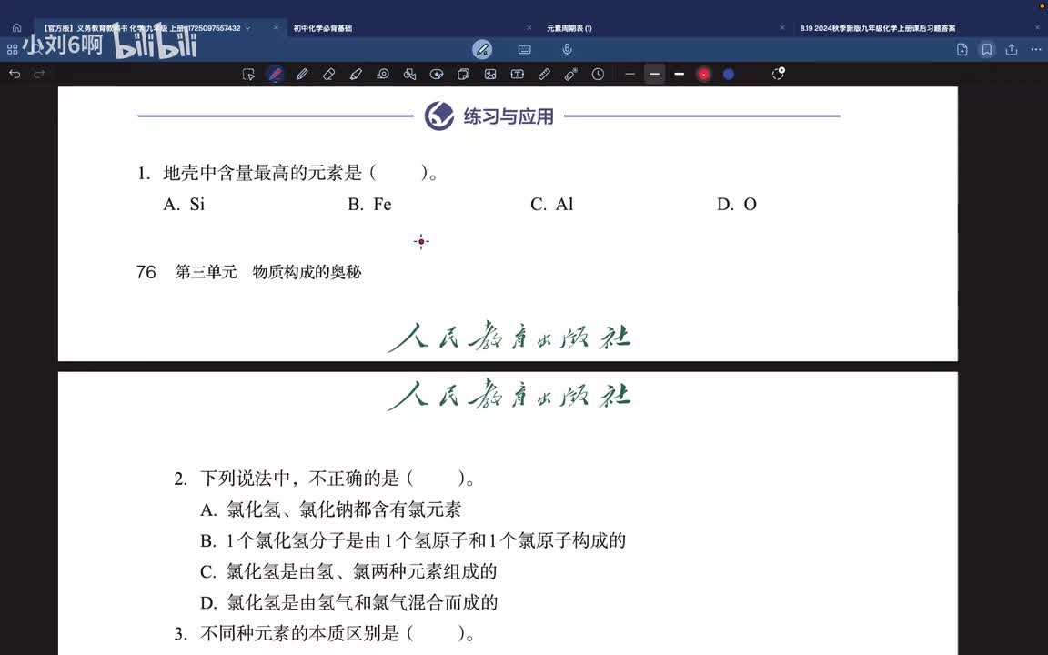 P30第三单元课题3课后习题讲解