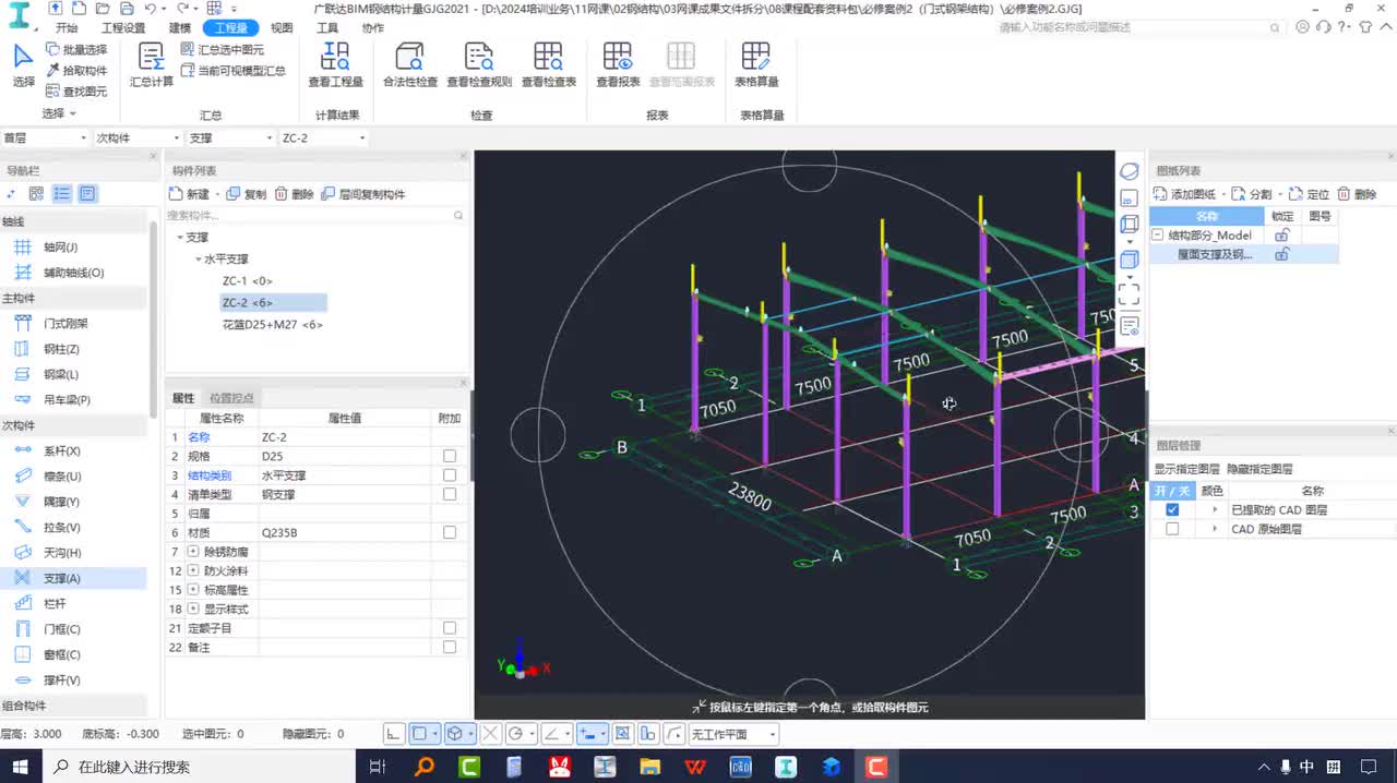 3-2-06墙面支撑系统的建模算量
