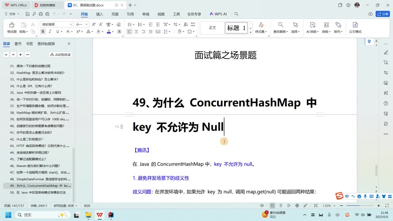场景题-49、为什么 ConcurrentHashMap 中 key 不允许为Null