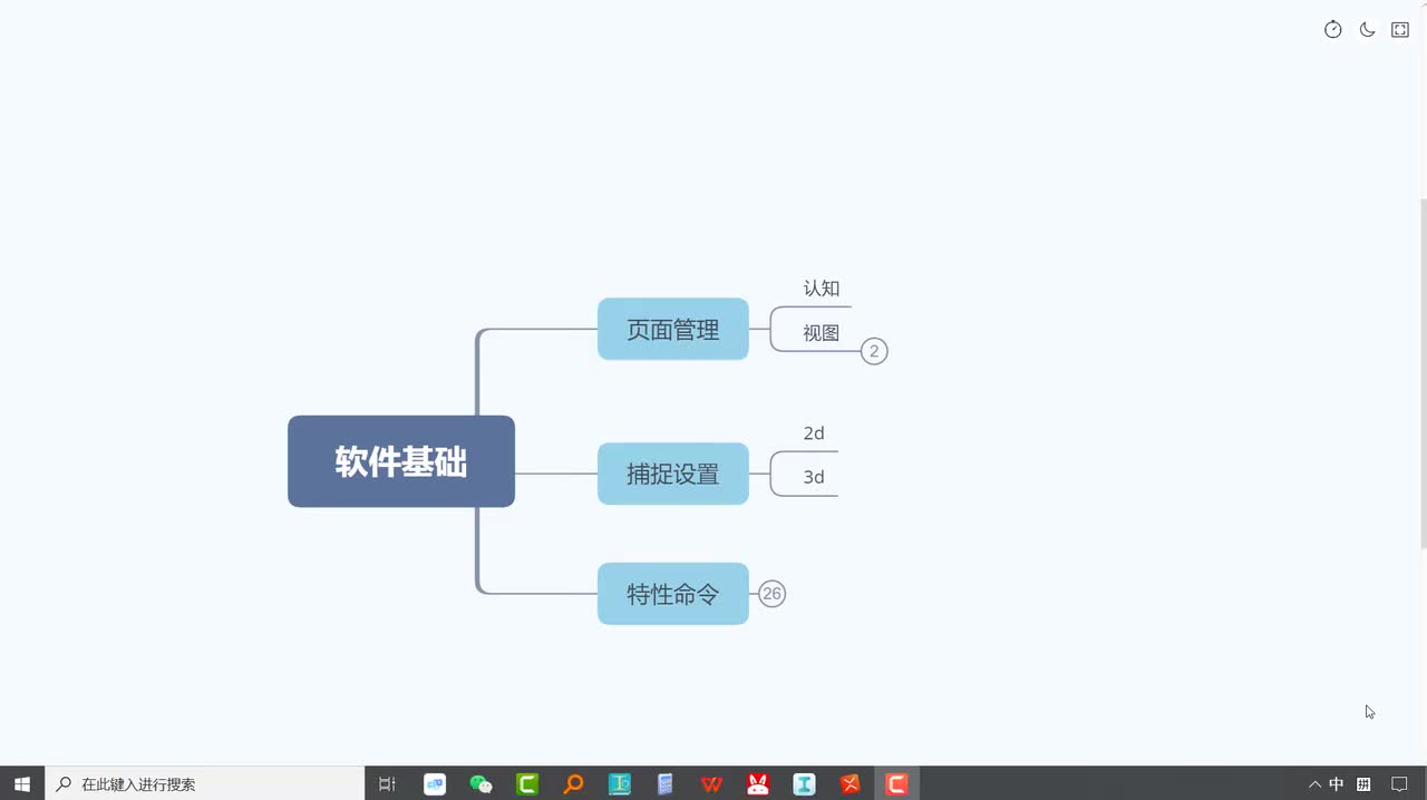 2-2-01、钢结构软件页面认识和调整，捕捉点的设置