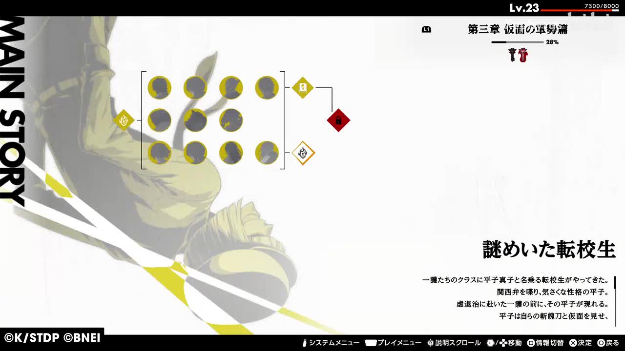 【第三章 仮面の軍勢篇】謎めいた転校生