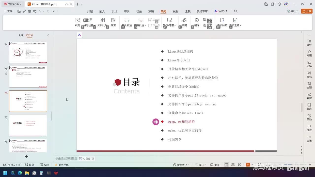 Linux-15-wc-grep-命令